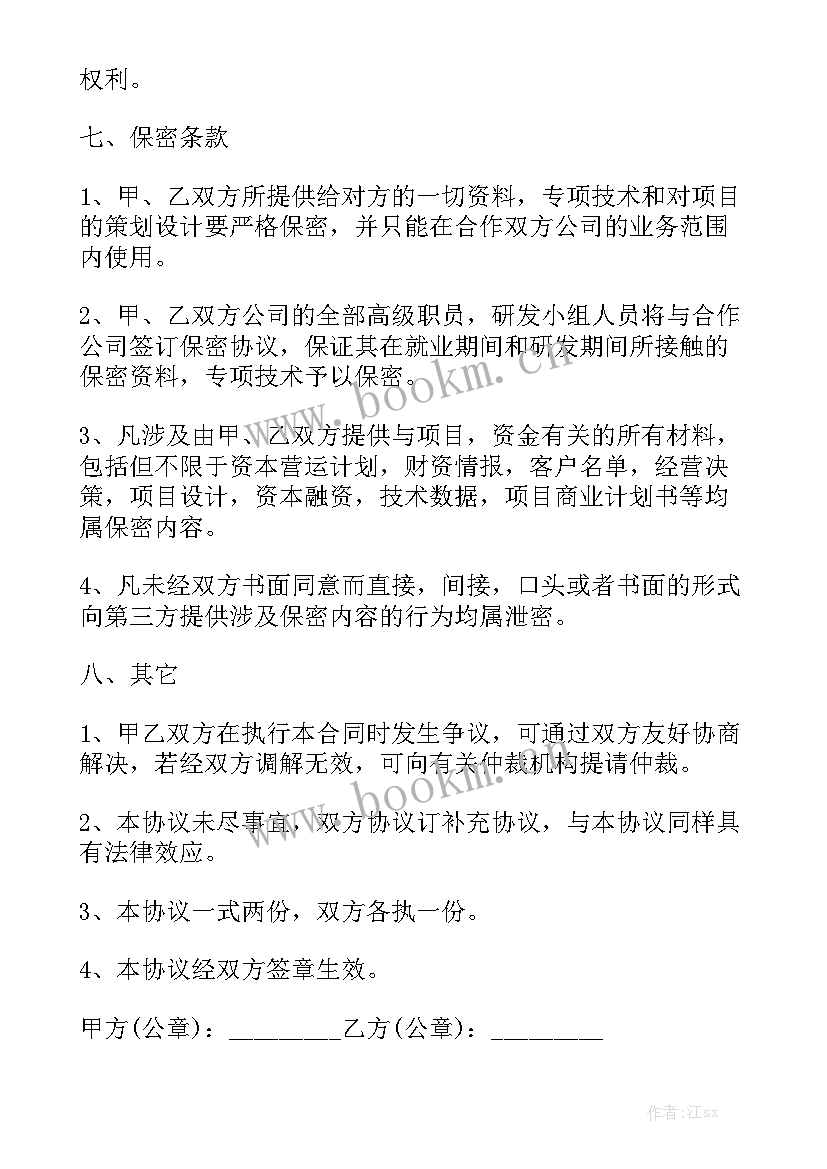 2023年入股合同 技术入股合作合同通用