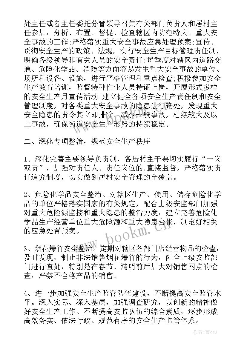 经信局安全生产工作总结 安全生产工作计划(9篇)