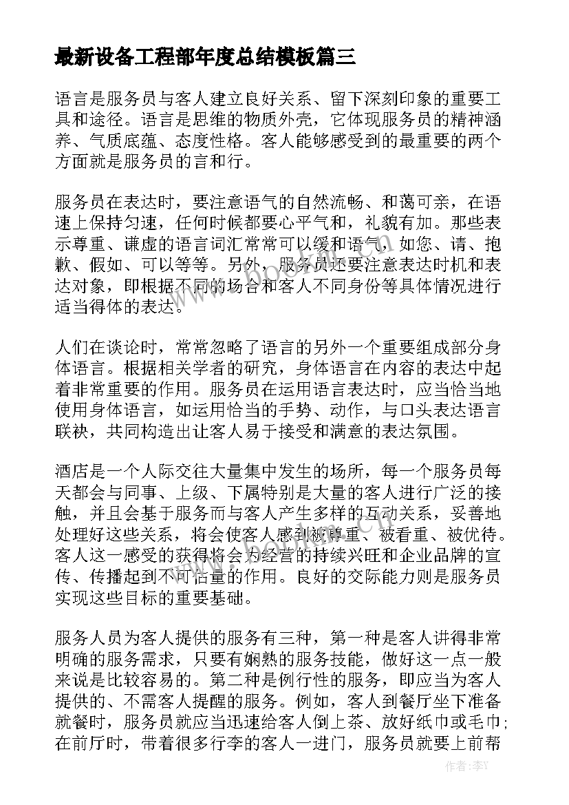 最新设备工程部年度总结模板