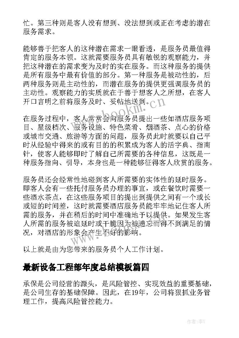 最新设备工程部年度总结模板