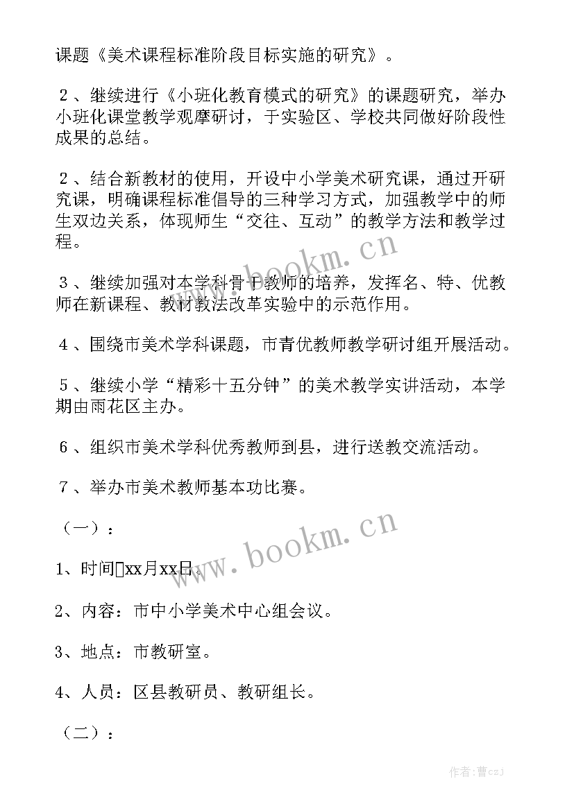 2023年美术学校年度工作总结 年度美术工作计划大全