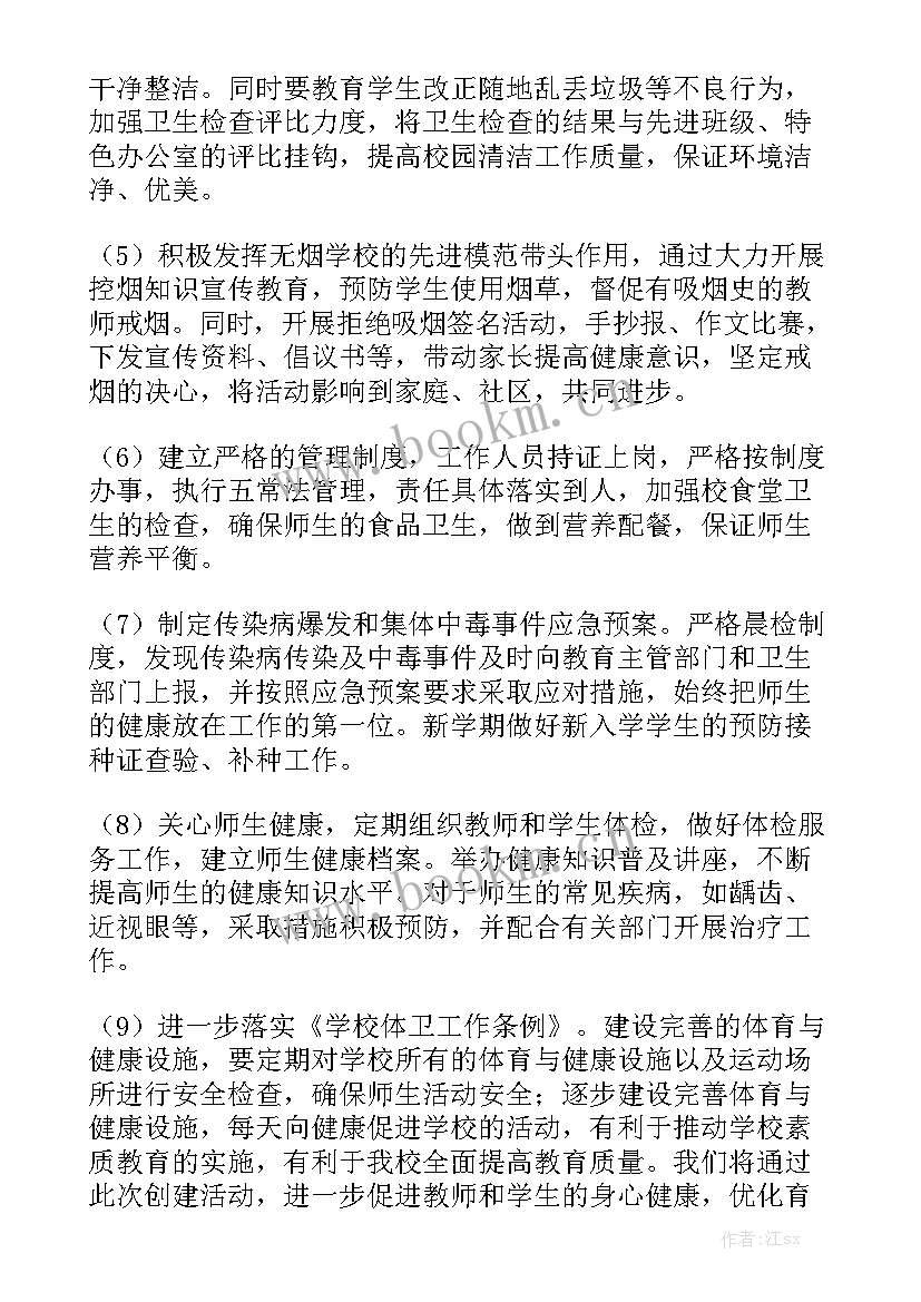 2023年健康餐厅创建工作方案 创建健康促进学校工作计划优质