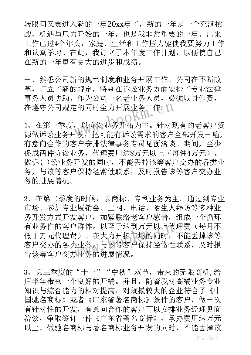 最新公司业务计划 业务员工作计划表安排模板