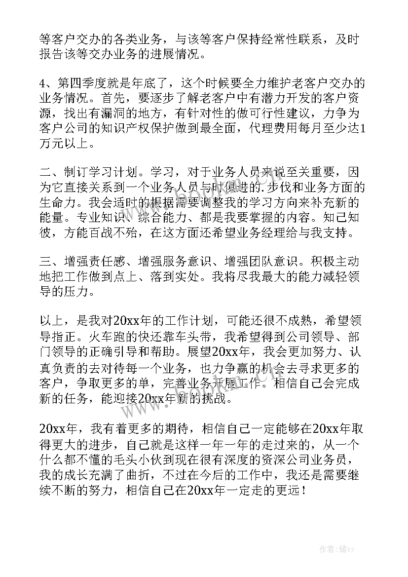 最新公司业务计划 业务员工作计划表安排模板