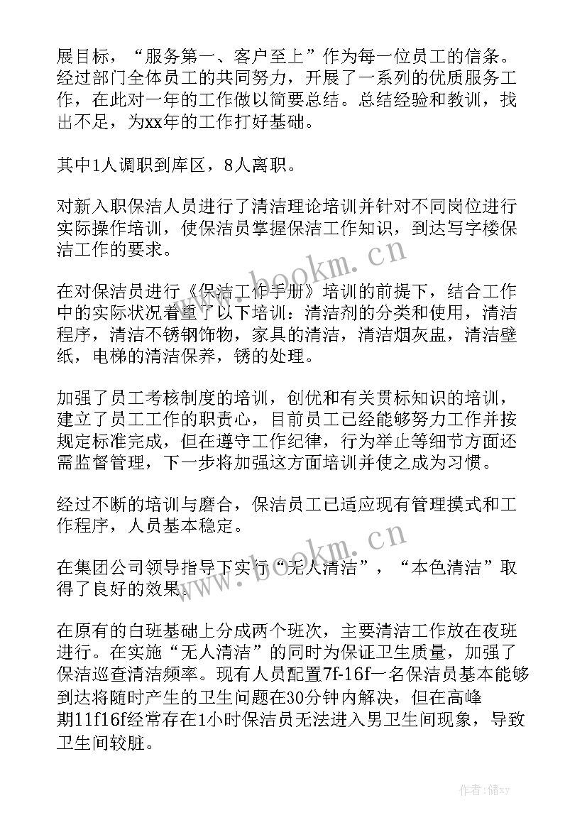 2023年上城区保洁员工作总结报告 保洁员工作总结大全