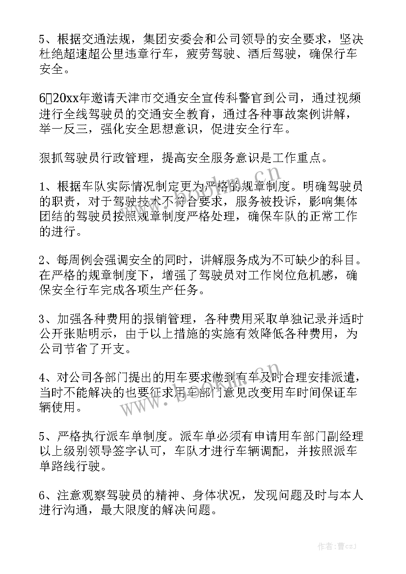 最新司机来年工作计划模板