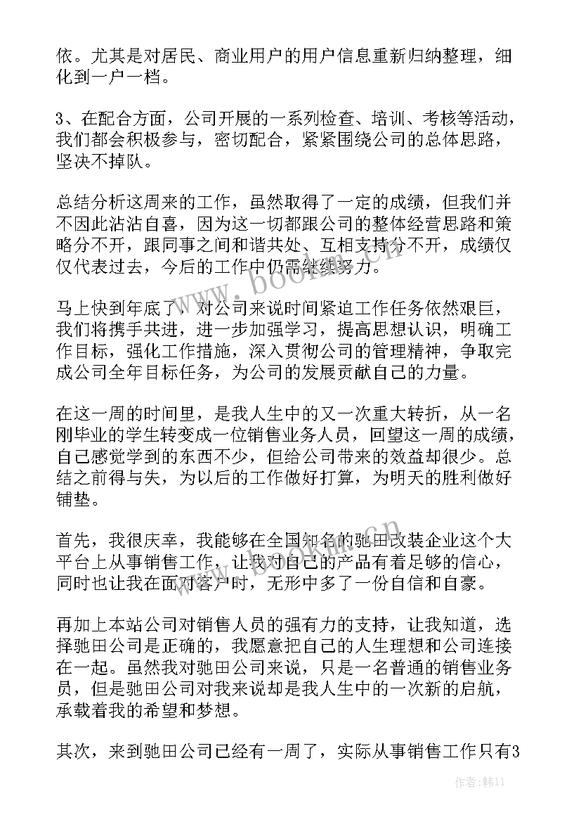 2023年每周工作总结一般写优质