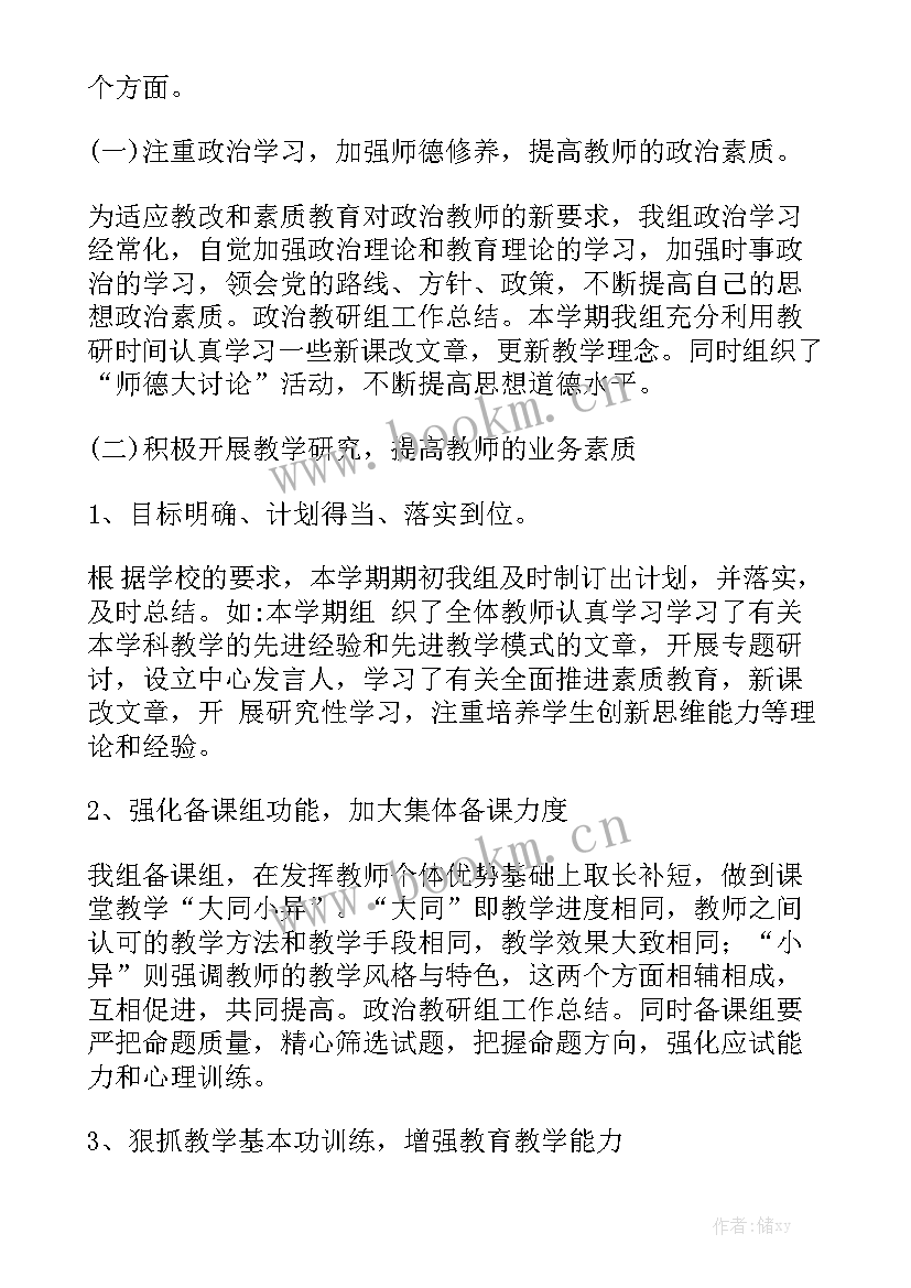 2023年初三班主任工作计划总结(10篇)