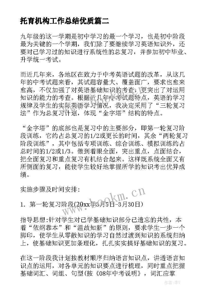 托育机构工作总结优质