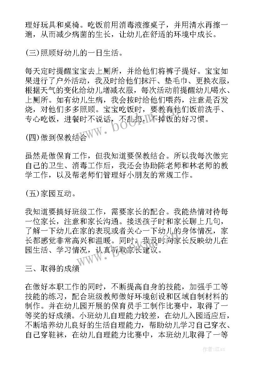 2023年幼儿园教师的保育工作总结 幼儿园保育教师个人工作总结实用