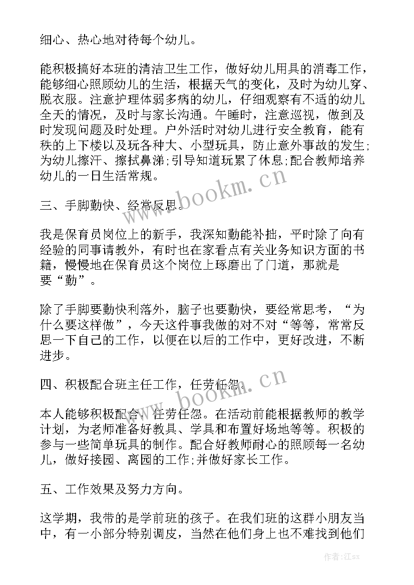 2023年幼儿园教师的保育工作总结 幼儿园保育教师个人工作总结实用