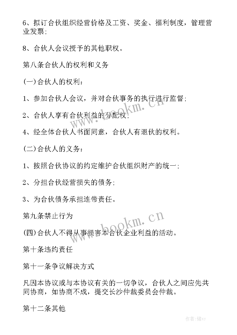 最新甲乙合作经营的合同 宾馆合作经营合同模板