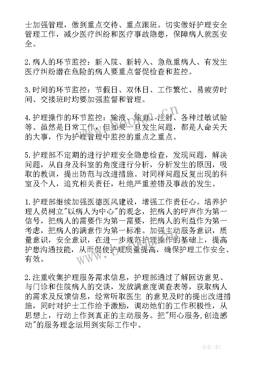 2023年护士年度工作总结与计划 护士年度个人工作计划(八篇)