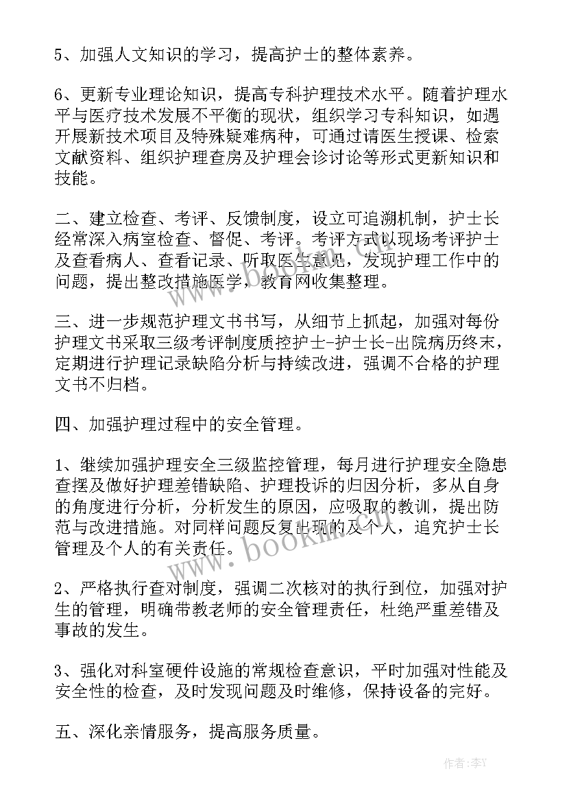 2023年妇产科护理工作计划护士长 妇产科护理工作计划汇总