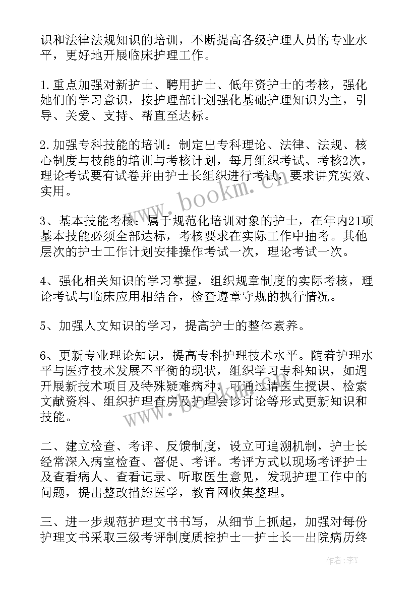 2023年妇产科护理工作计划护士长 妇产科护理工作计划汇总