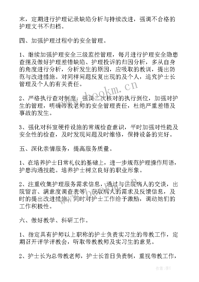 2023年妇产科护理工作计划护士长 妇产科护理工作计划汇总