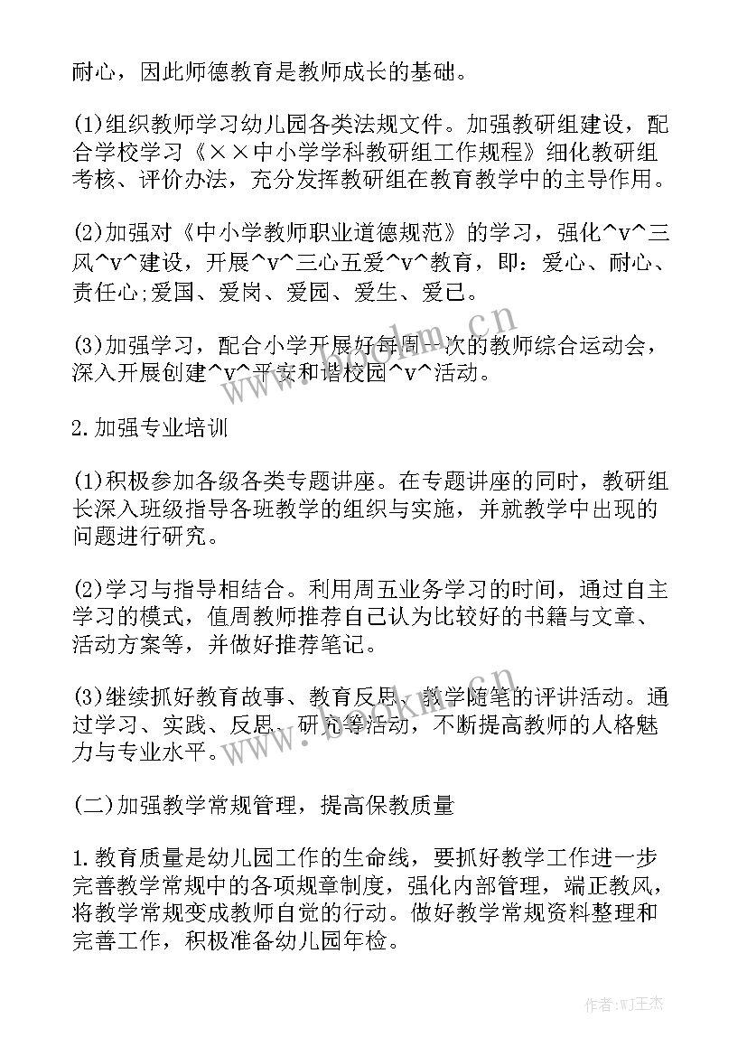 小班开学工作计划副班(五篇)