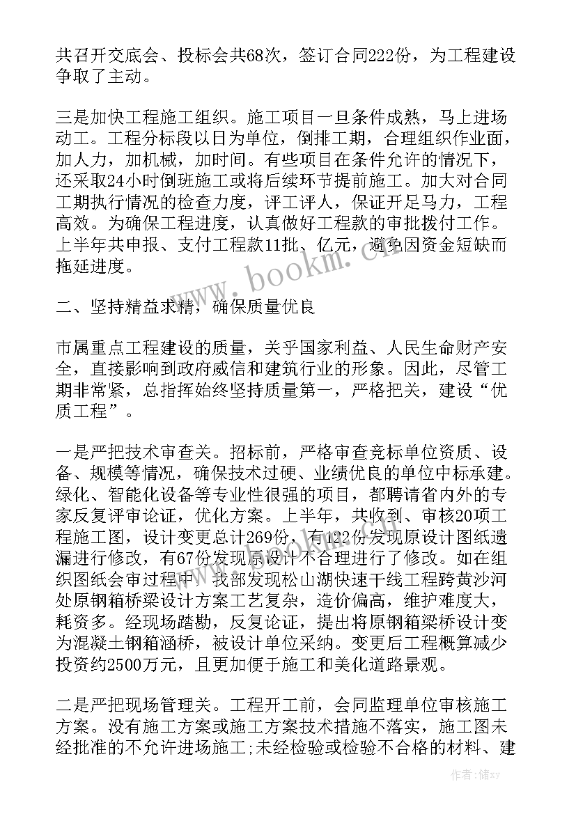 最新村城建专干个人总结 城建工作计划优选汇总