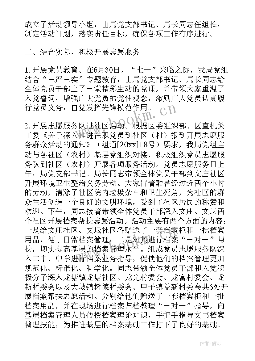 最新村城建专干个人总结 城建工作计划优选汇总