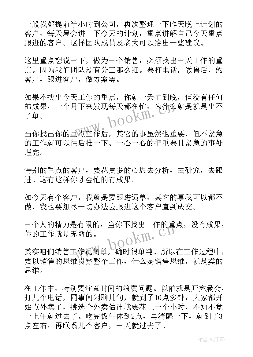 最新一天的工作忙完了的句子 每一天的工作总结(6篇)