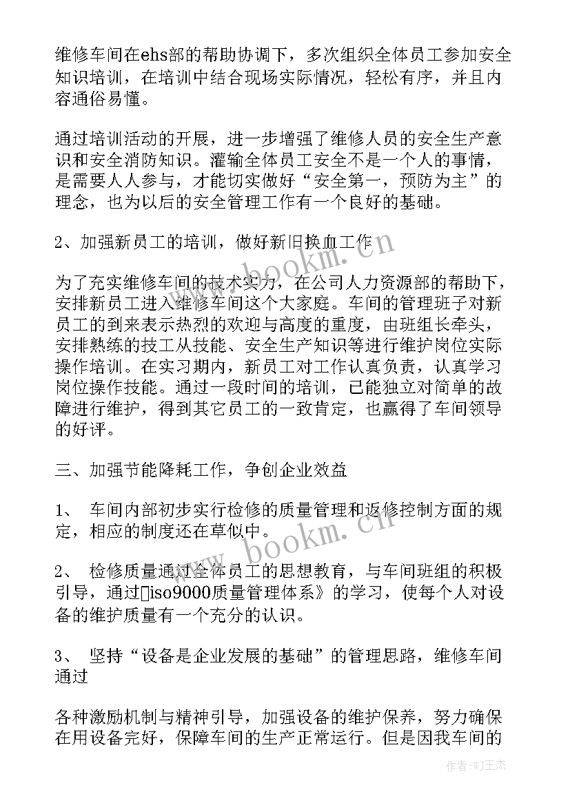 水厂设备维修工作总结 车间维修工作总结优质