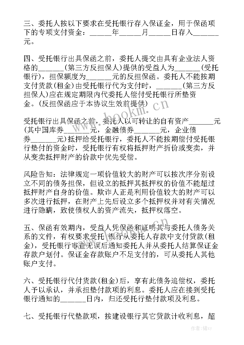 最新银行担保合同优质