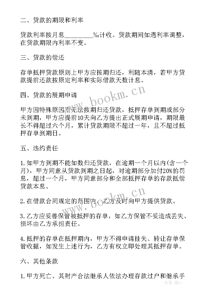 最新银行担保合同优质