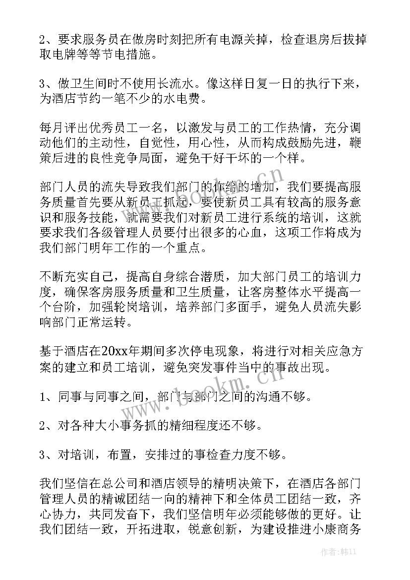 2023年酒店客房个人年终工作总结 酒店客房部个人年终工作总结大全