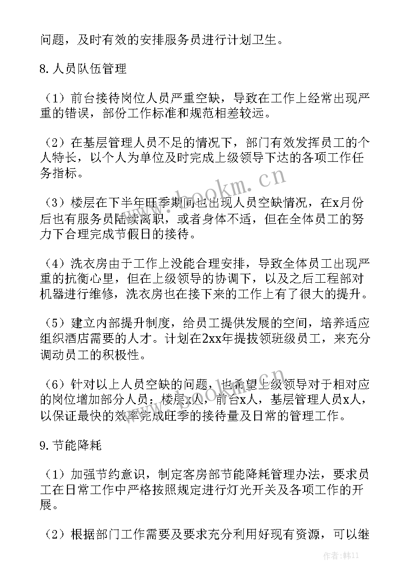 2023年酒店客房个人年终工作总结 酒店客房部个人年终工作总结大全