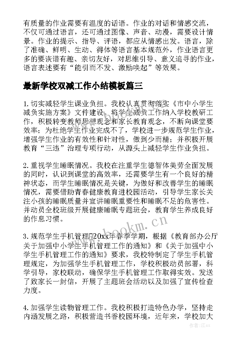 最新学校双减工作小结模板