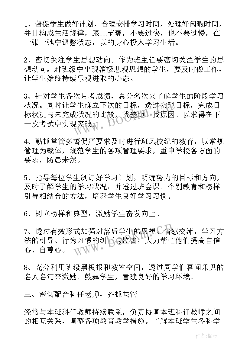 最新第二学期教研工作计划大全