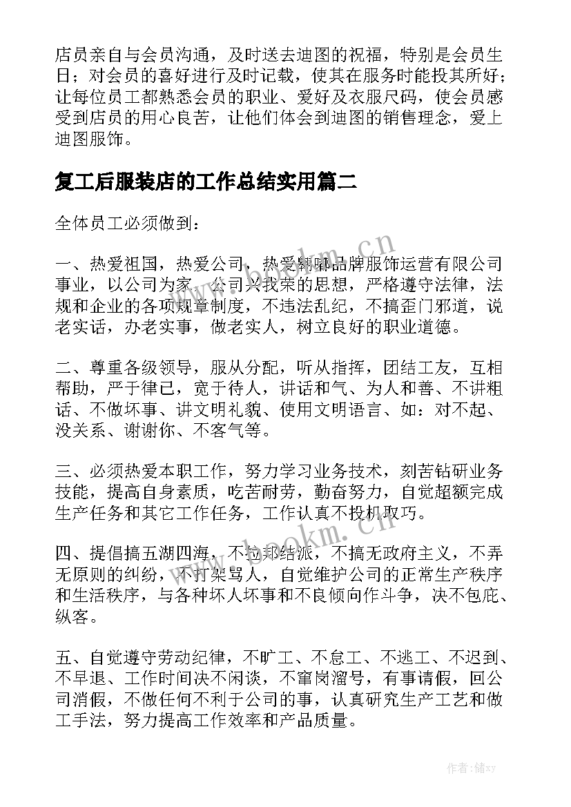 复工后服装店的工作总结实用