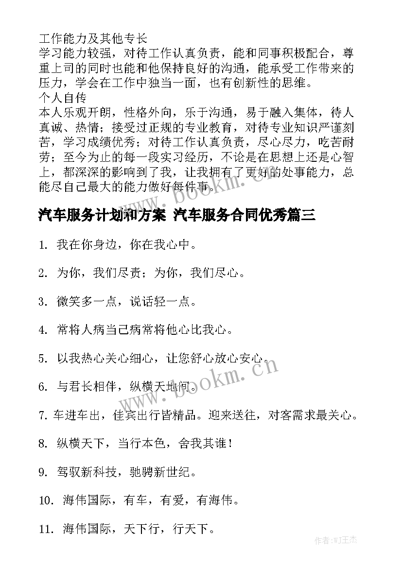 汽车服务计划和方案 汽车服务合同优秀