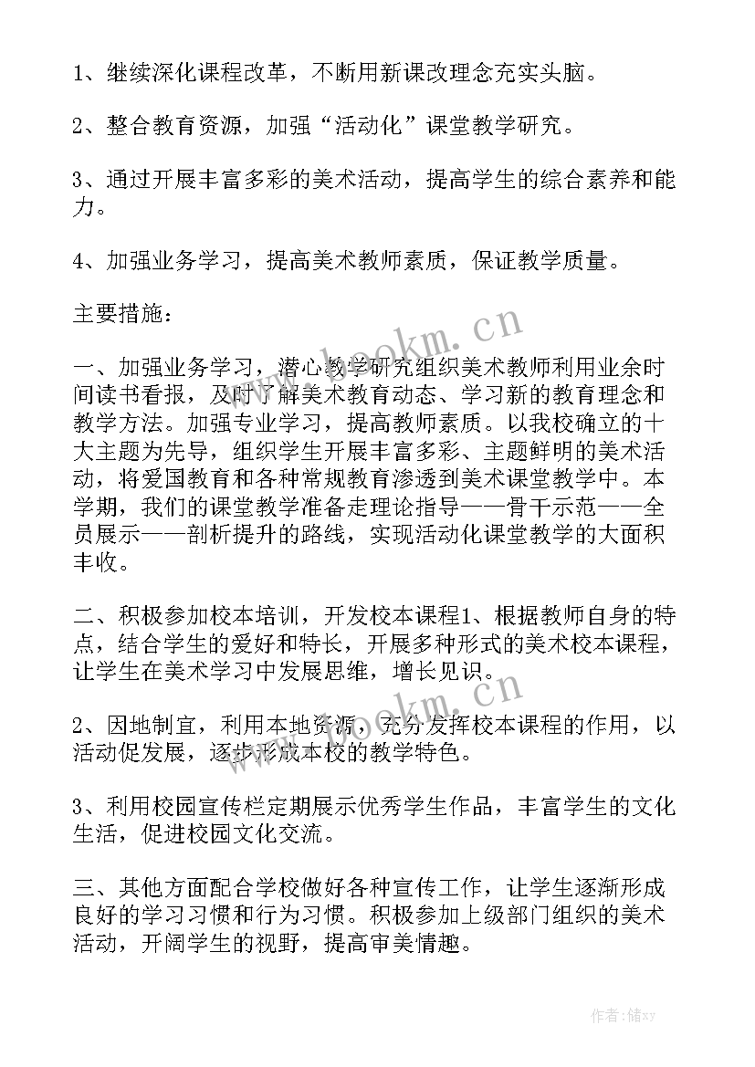 美术工作室工作计划 美术老师工作计划模板