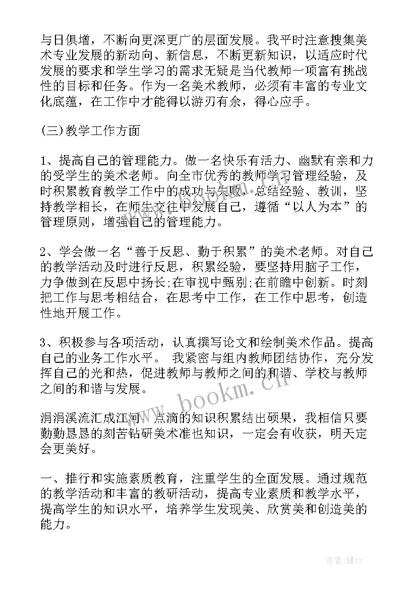 美术工作室工作计划 美术老师工作计划模板