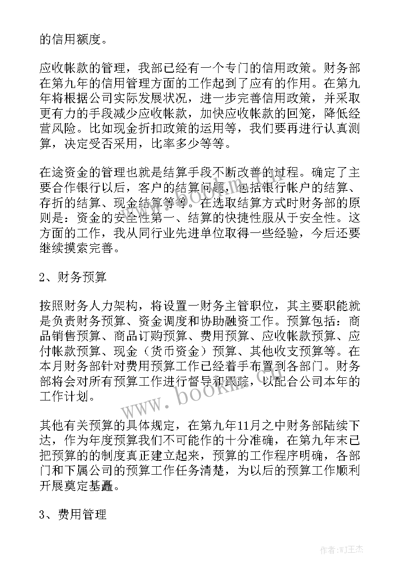 2023年基层组织年终工作计划书模板