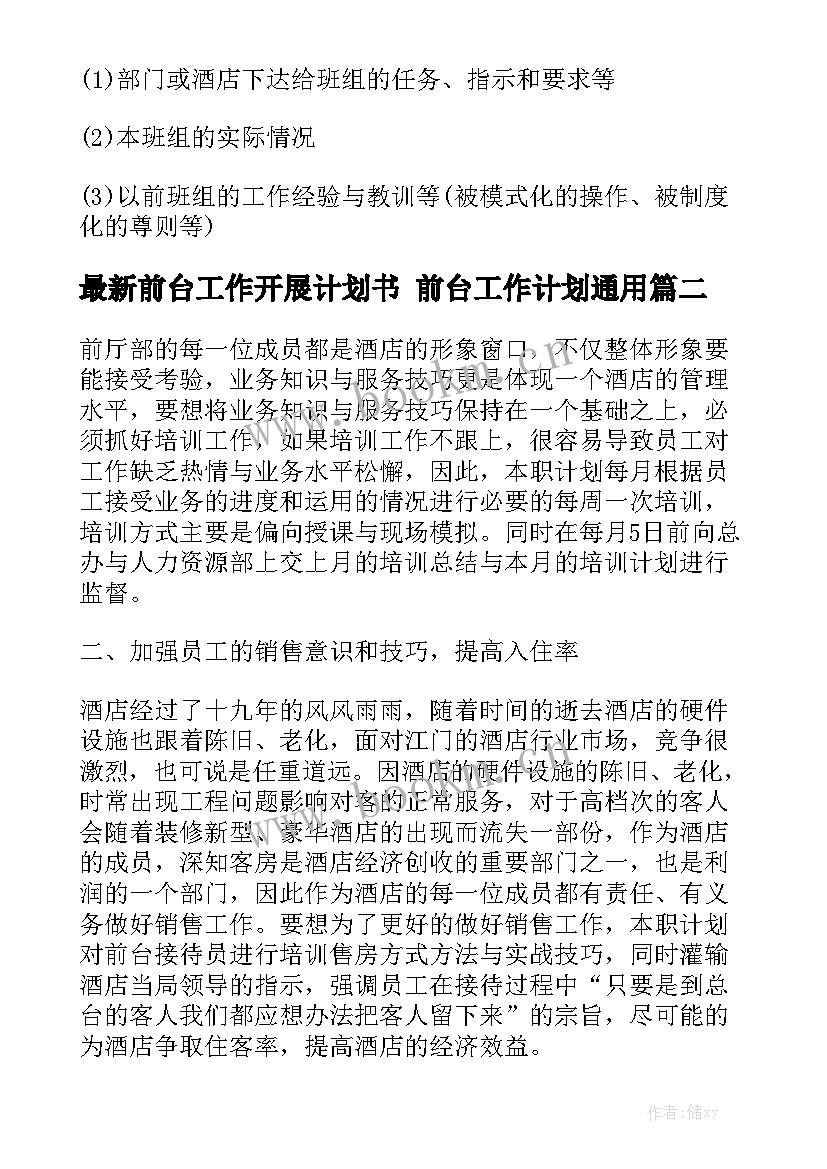 最新前台工作开展计划书 前台工作计划通用