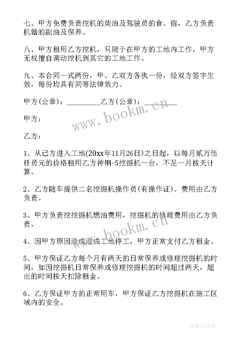 2023年共同购买挖机合同 挖机租赁合同(7篇)