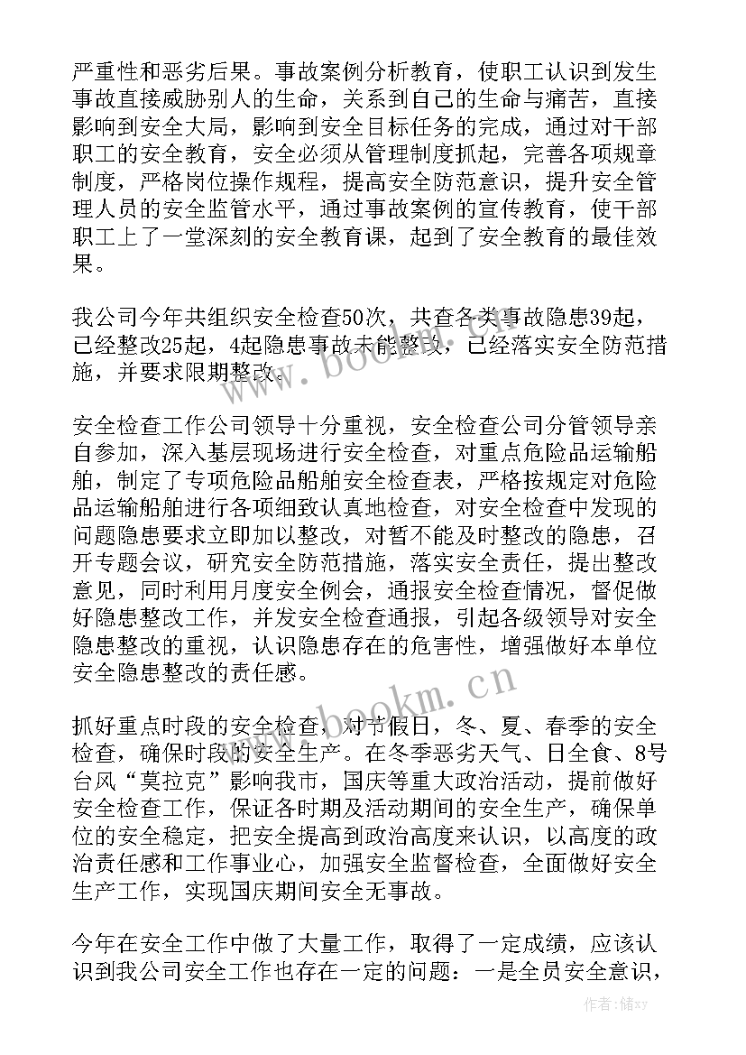 企业生产费用工作总结汇报通用