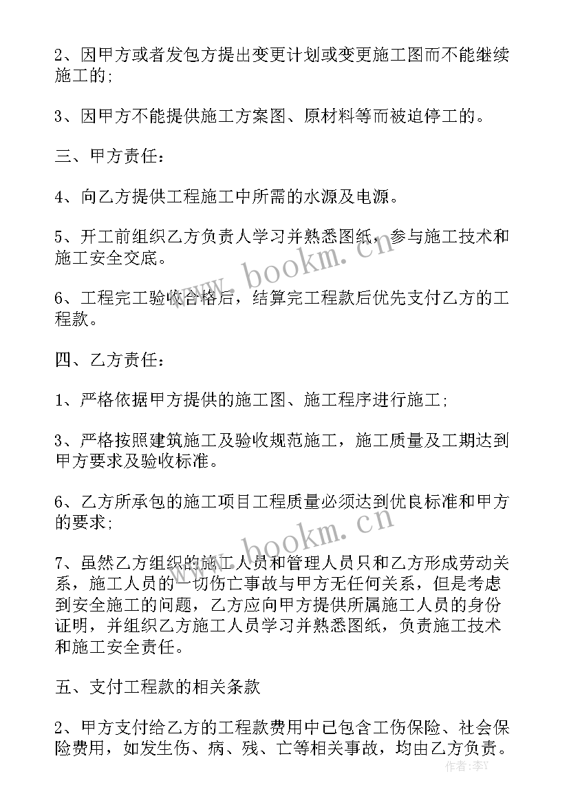 最新栏杆转包合同(五篇)