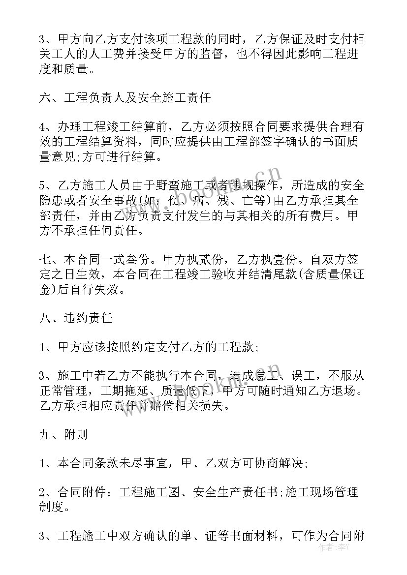 最新栏杆转包合同(五篇)