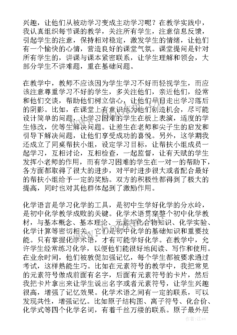 最新九年级化学仪器室工作总结通用