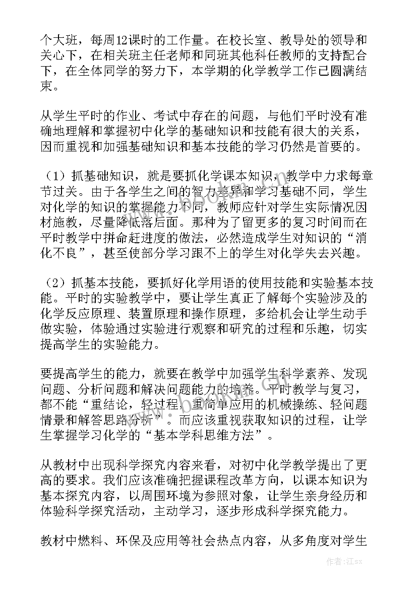 最新九年级化学仪器室工作总结通用