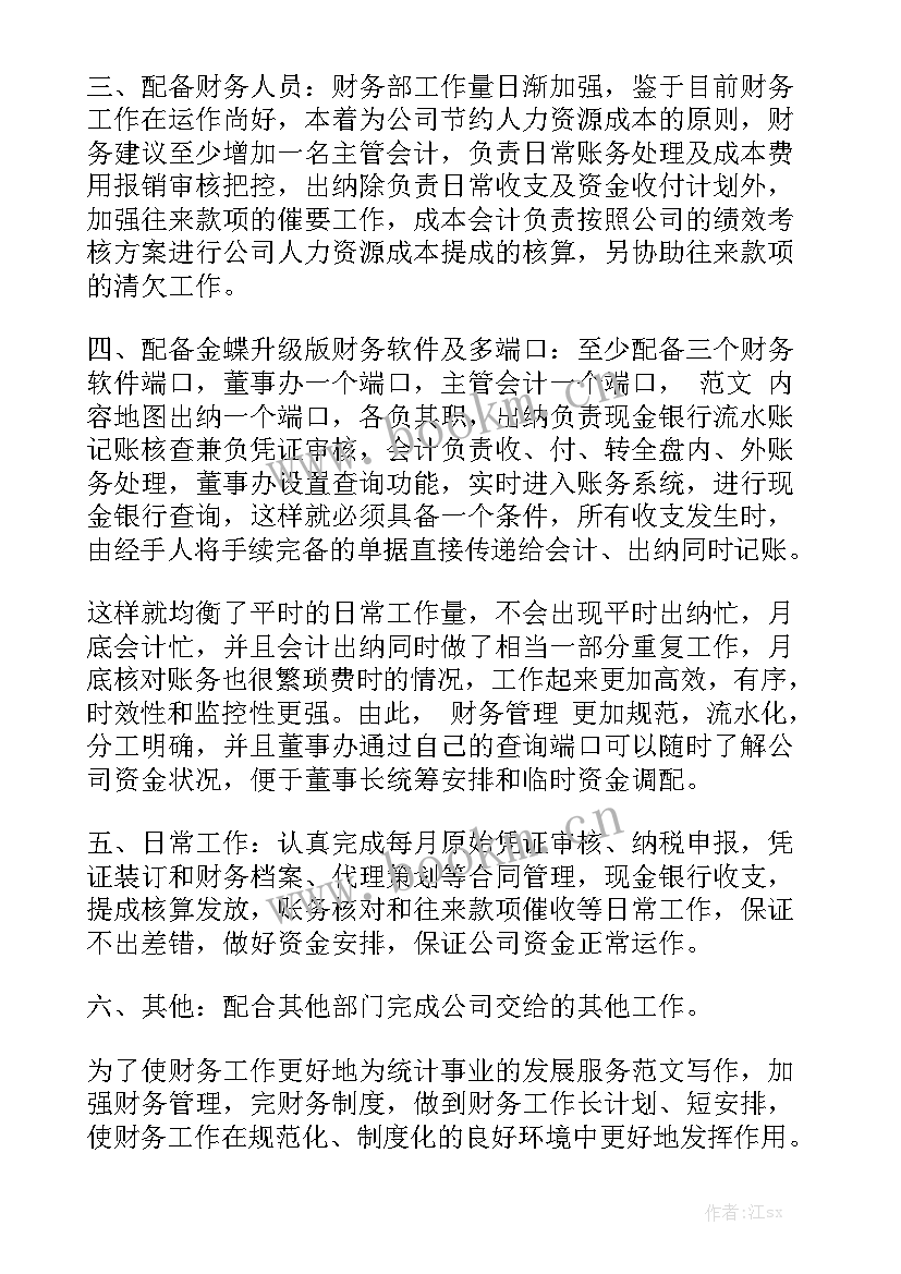 客户服务工作计划 京东客户服务工作计划优秀