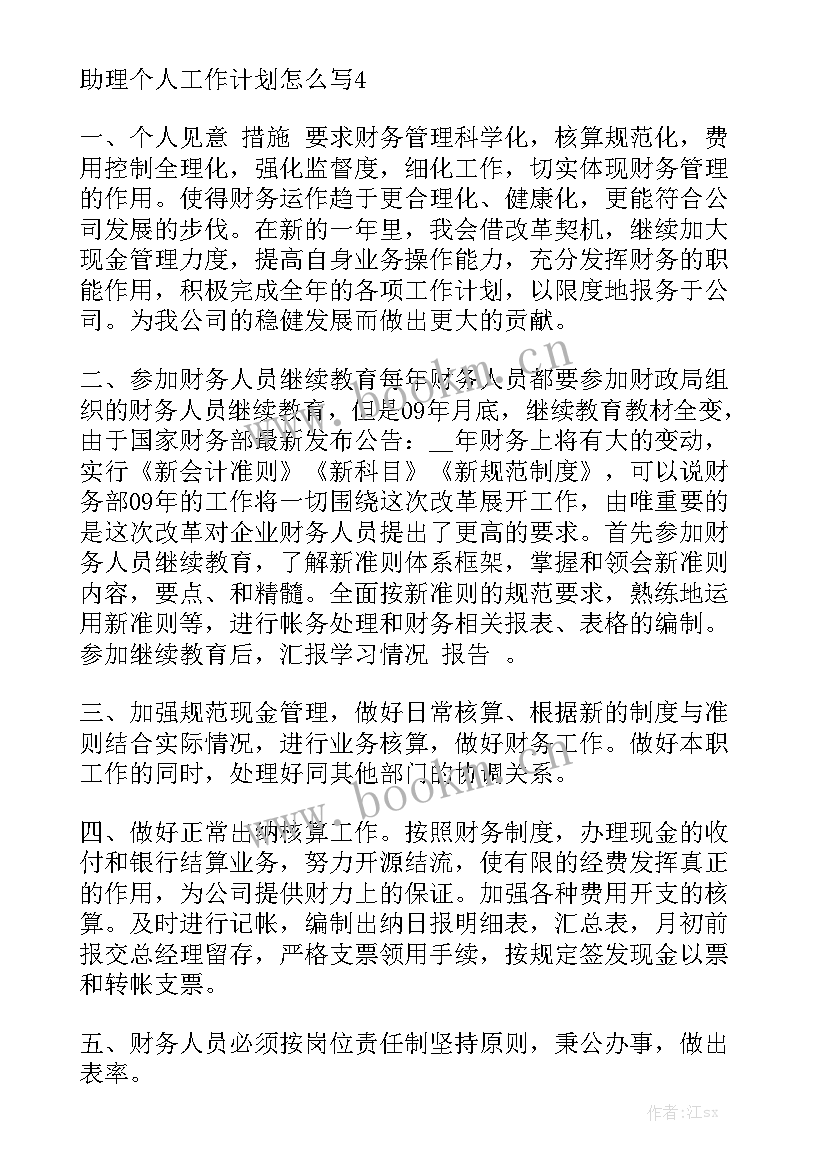 客户服务工作计划 京东客户服务工作计划优秀