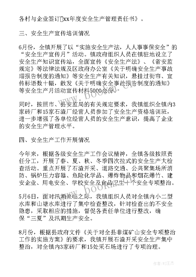 最新村安全生产检查工作简报 安全生产执法检查工作总结通用