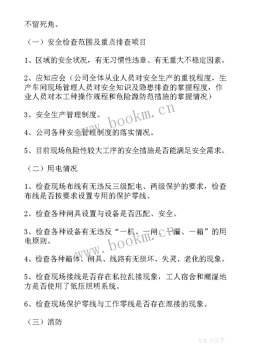 最新村安全生产检查工作简报 安全生产执法检查工作总结通用