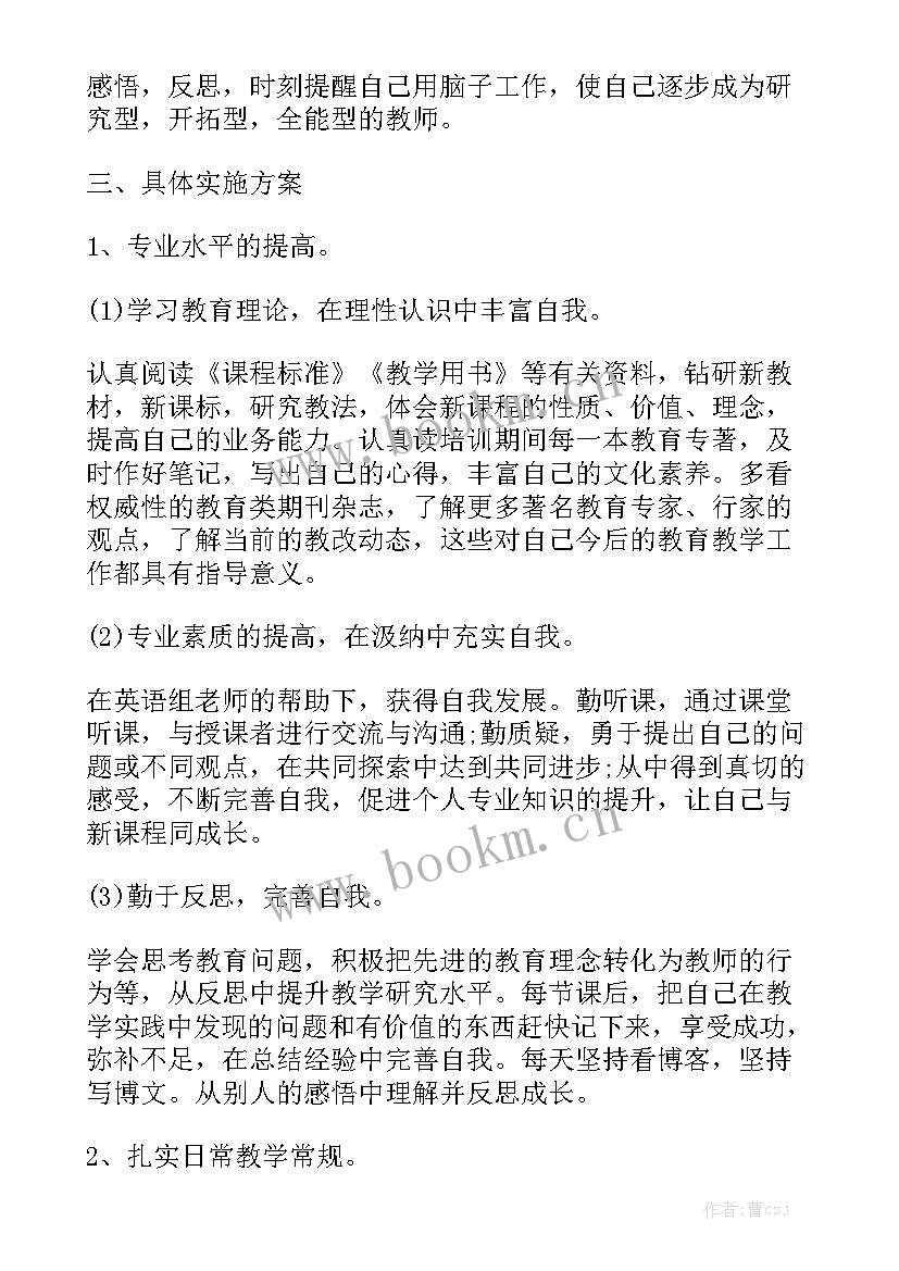 2023年小学英语组活动计划 小学英语个人工作计划汇总