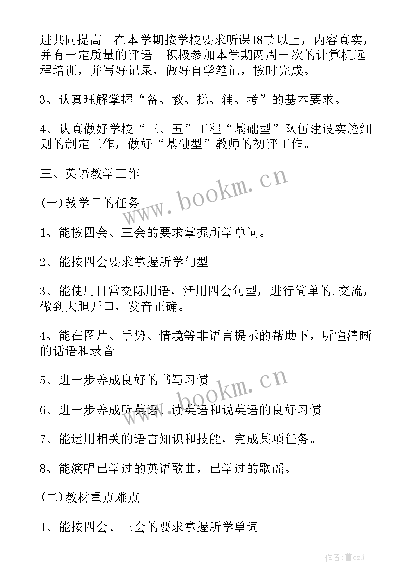 2023年小学英语组活动计划 小学英语个人工作计划汇总