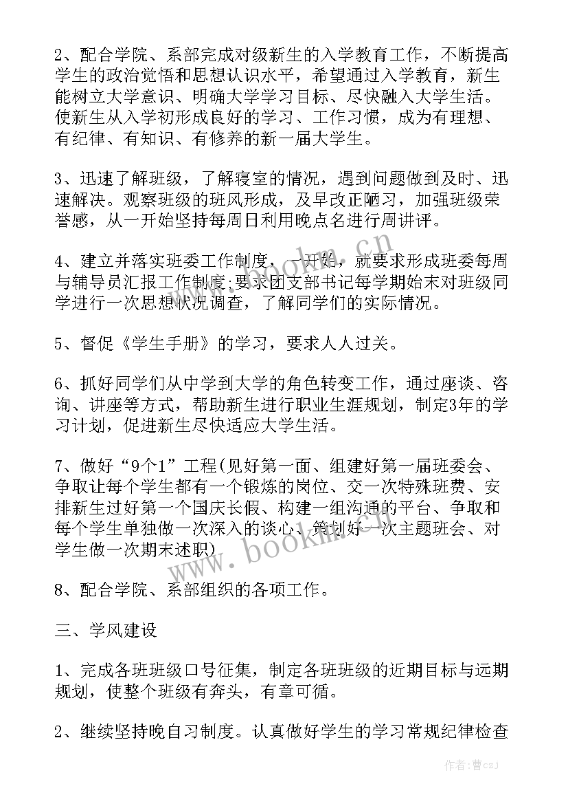 2023年辅导员学期工作计划 辅导员助理工作计划辅导员助理工作计划模板